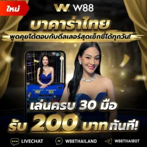 w88 casino thai 3