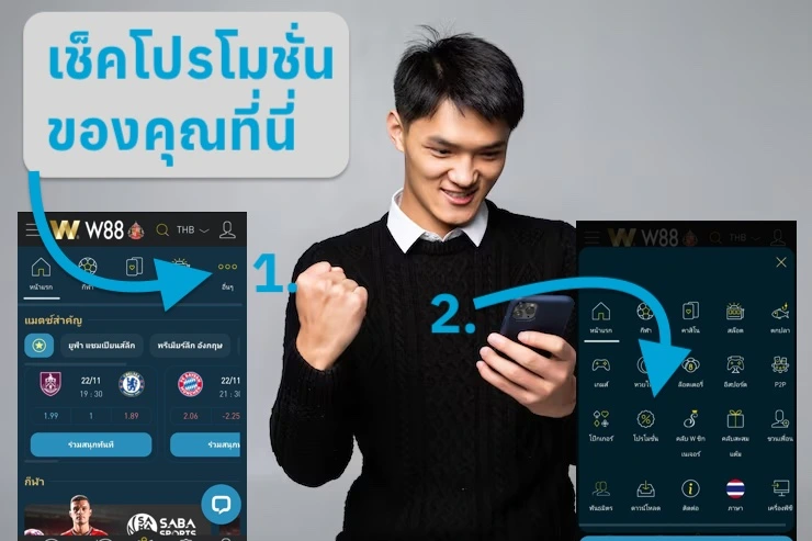 รีวิว W88