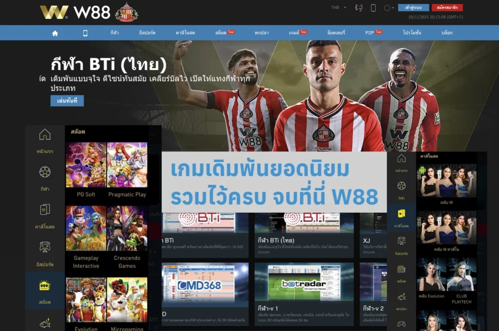 รีวิว W88